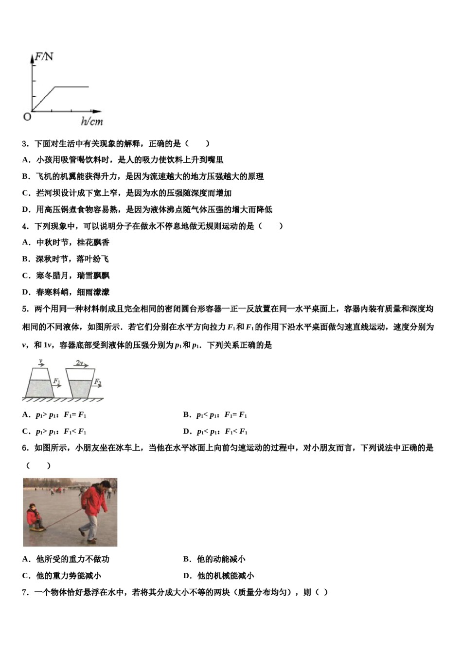 湖北竹溪县2024年物理八下期末调研试题含解析.doc_第2页