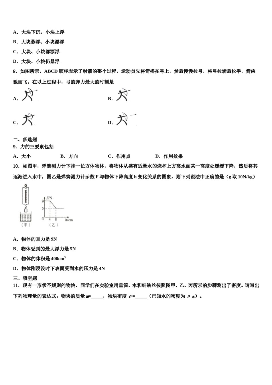 湖北竹溪县2024年物理八下期末调研试题含解析.doc_第3页