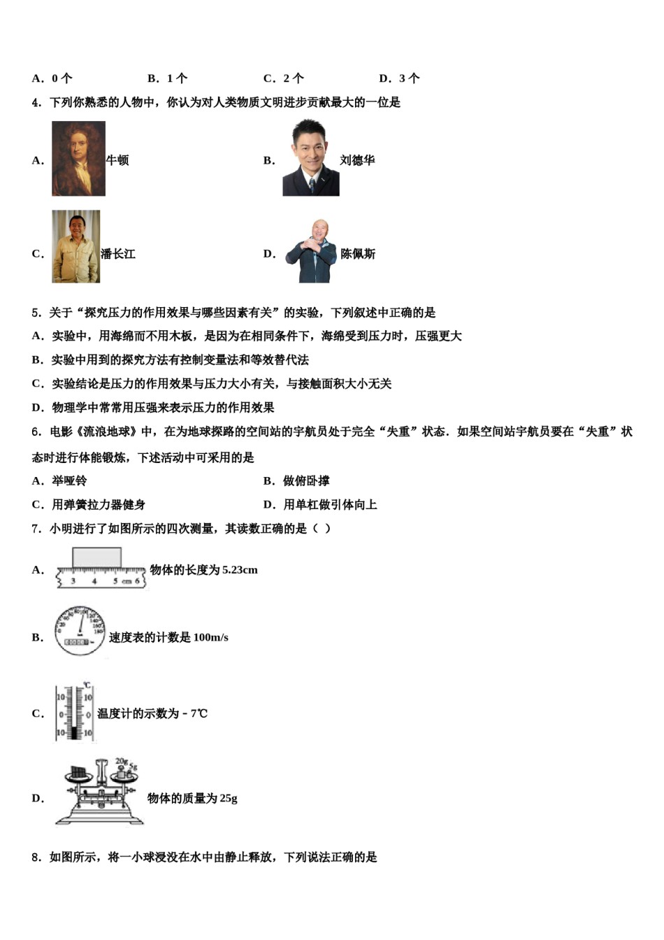 湖北荆门2023-2024学年八下物理期末统考模拟试题含解析.doc_第2页