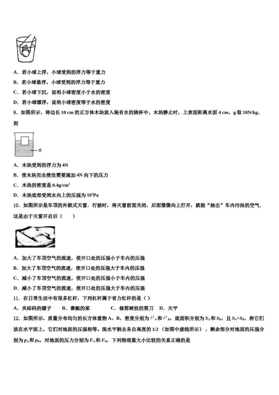 湖北荆门2023-2024学年八下物理期末统考模拟试题含解析.doc_第3页