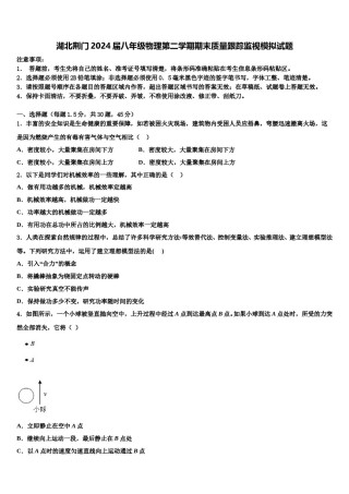 湖北荆门2024届八年级物理第二学期期末质量跟踪监视模拟试题含解析.doc
