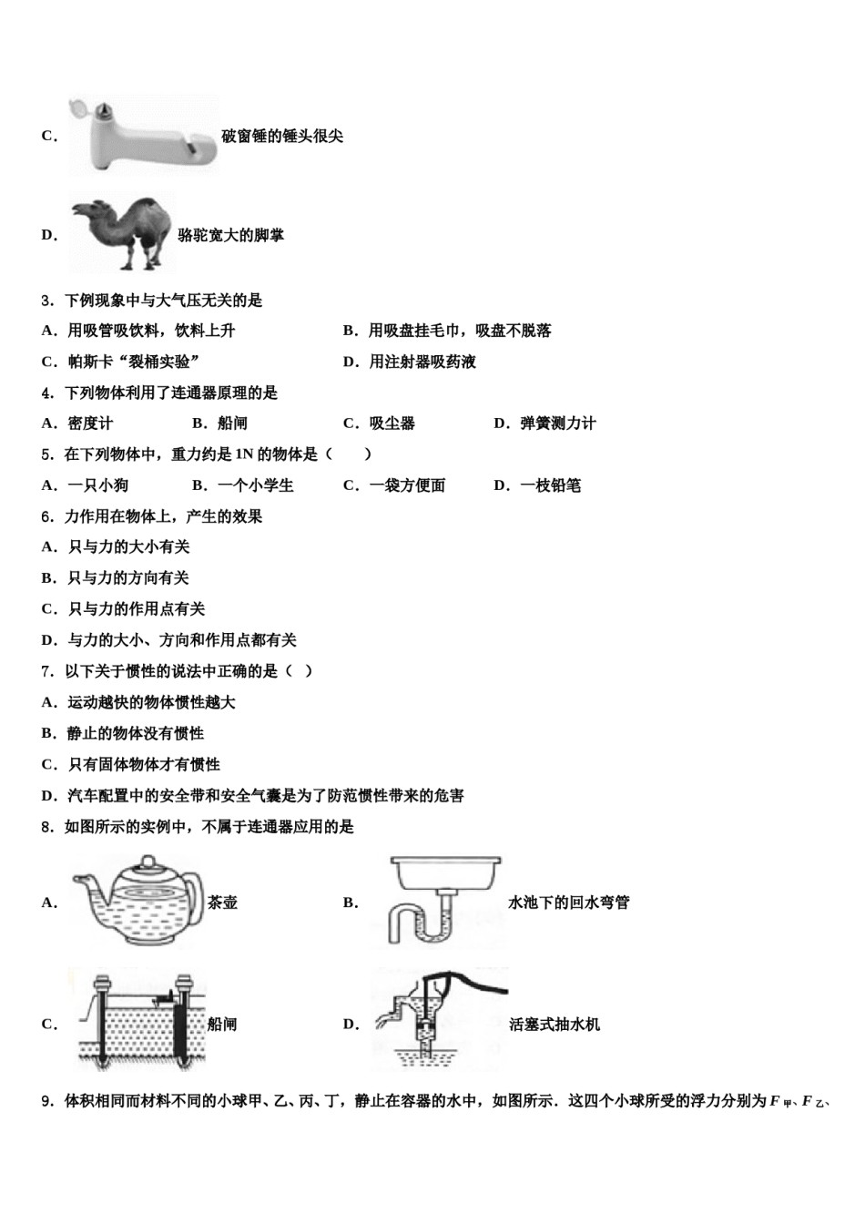 湖北襄阳五中学实验中学2024年八年级物理第二学期期末联考模拟试题含解析.doc_第2页