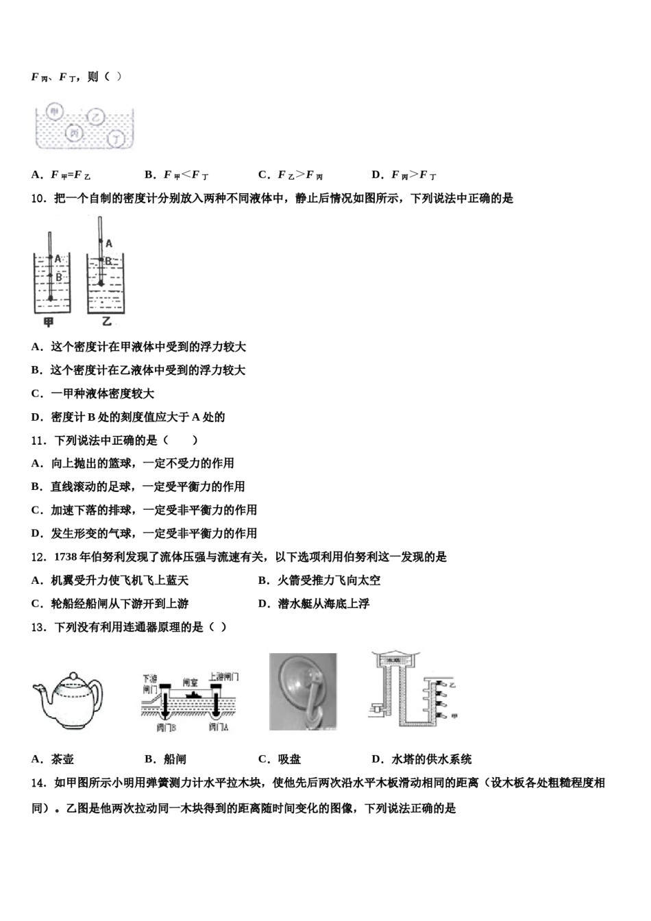 湖北襄阳五中学实验中学2024年八年级物理第二学期期末联考模拟试题含解析.doc_第3页