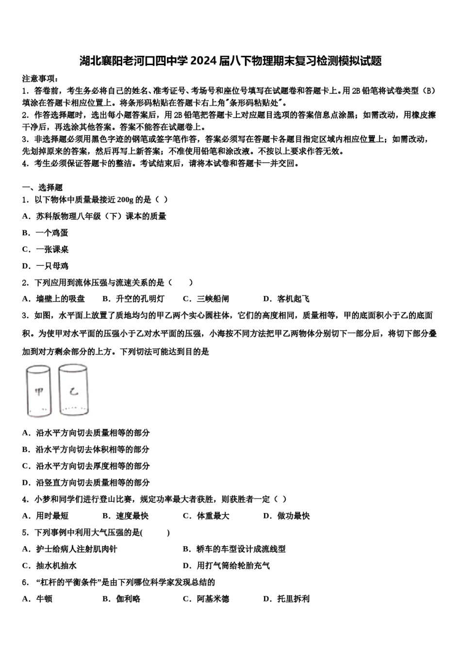 湖北襄阳老河口四中学2024届八下物理期末复习检测模拟试题含解析.doc_第1页