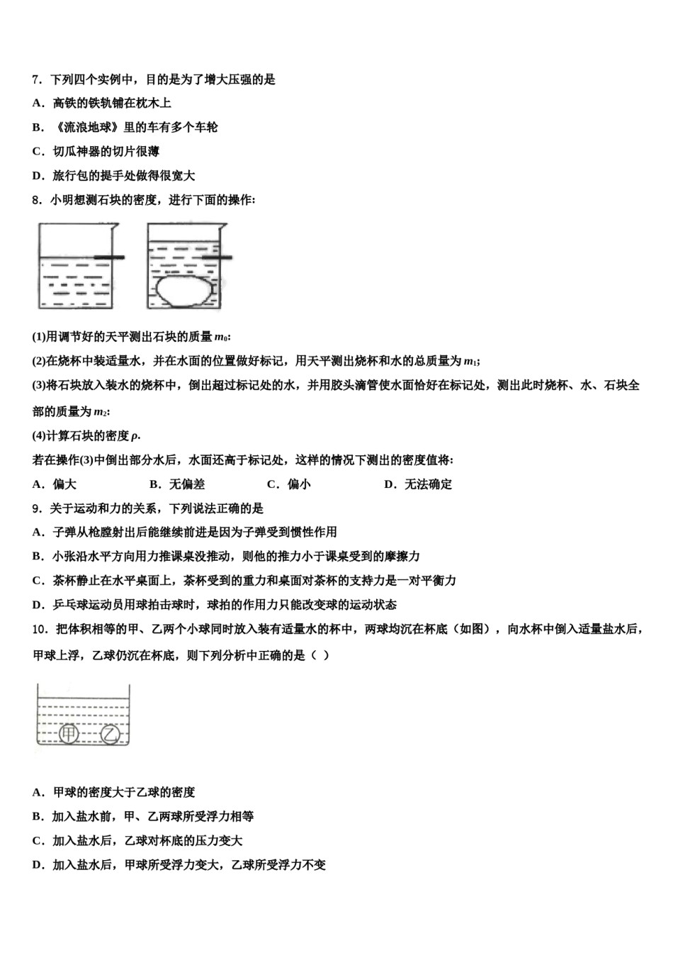 湖北襄阳老河口四中学2024届八下物理期末复习检测模拟试题含解析.doc_第2页