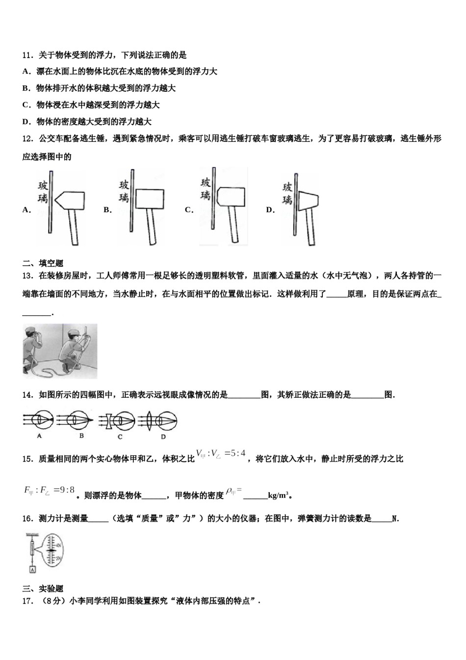 湖北襄阳老河口四中学2024届八下物理期末复习检测模拟试题含解析.doc_第3页