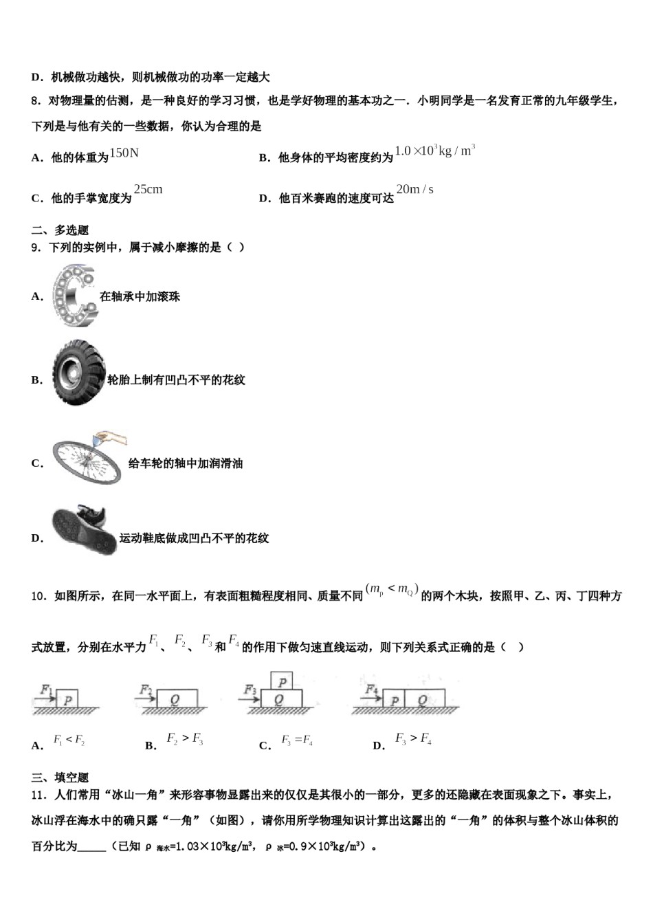 湖北麻城思源学校2024年八年级物理第二学期期末检测模拟试题含解析.doc_第2页