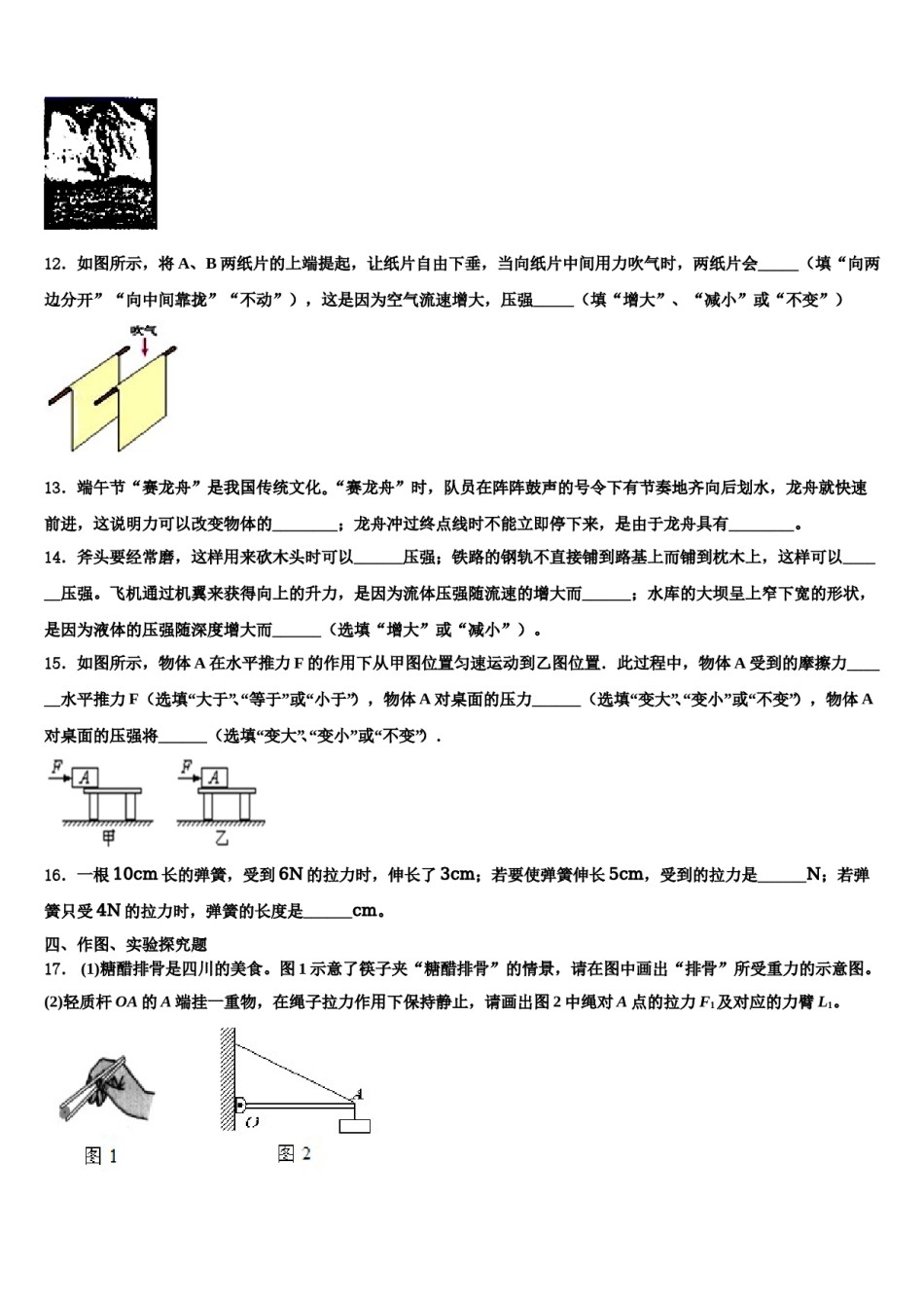 湖北麻城思源学校2024年八年级物理第二学期期末检测模拟试题含解析.doc_第3页
