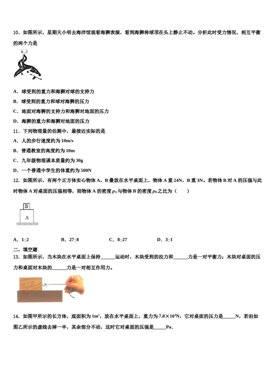 湖南师大附中教育集团2024届八下物理期末统考模拟试题含解析.doc_第3页
