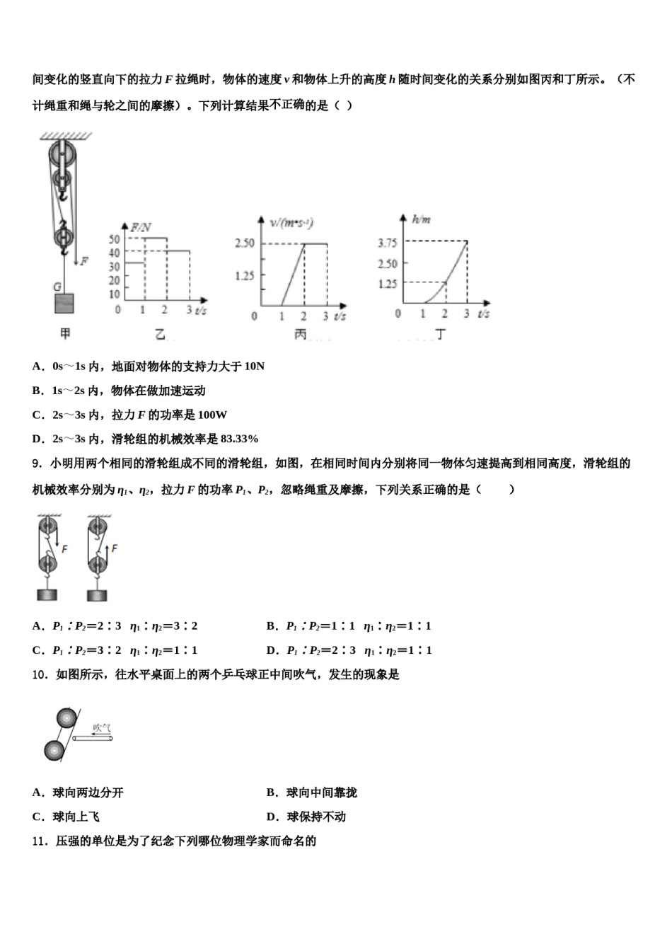 湖南师大附中高新实验中学2024年八下物理期末检测试题含解析.doc_第3页
