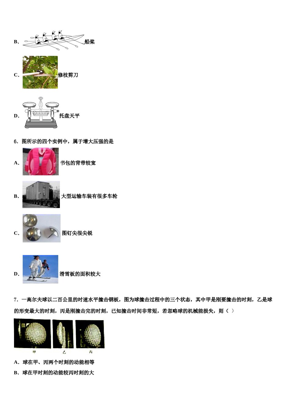 湖南广益中学2024届八年级物理第二学期期末调研试题含解析.doc_第2页