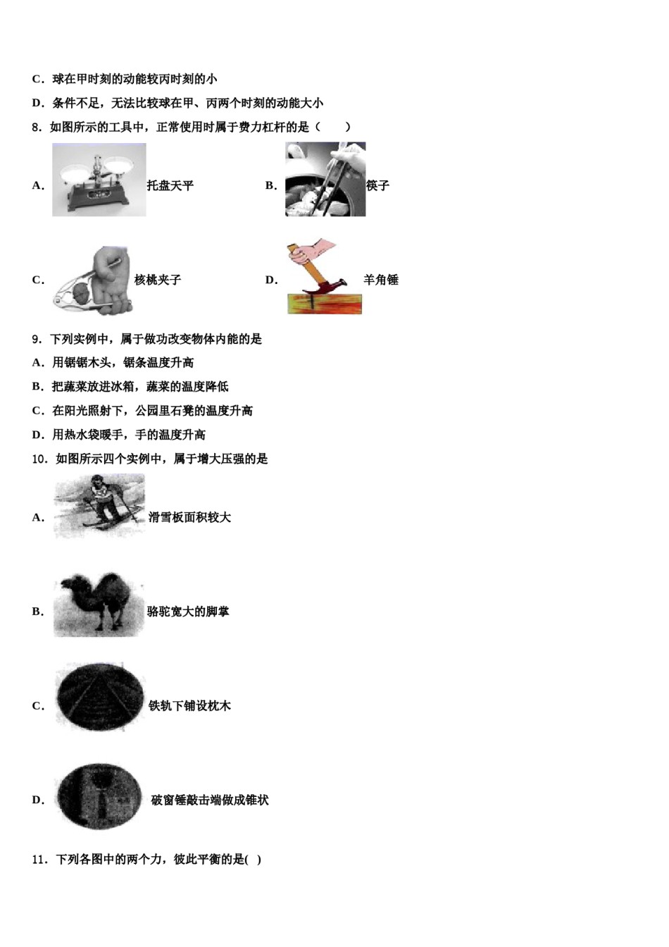 湖南广益中学2024届八年级物理第二学期期末调研试题含解析.doc_第3页