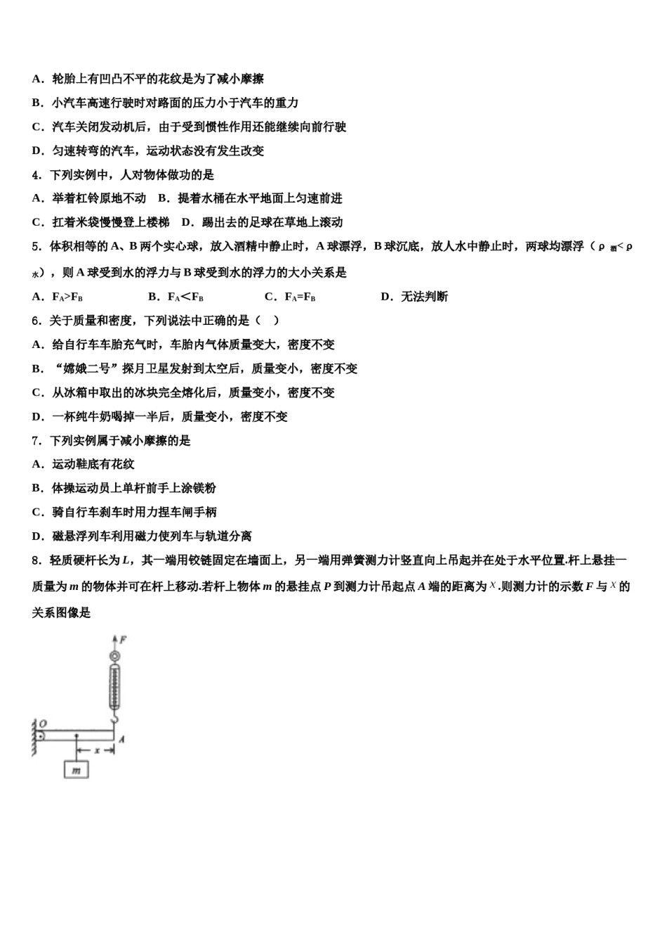 湖南广益实验中学2024届八年级物理第二学期期末调研模拟试题含解析.doc_第2页