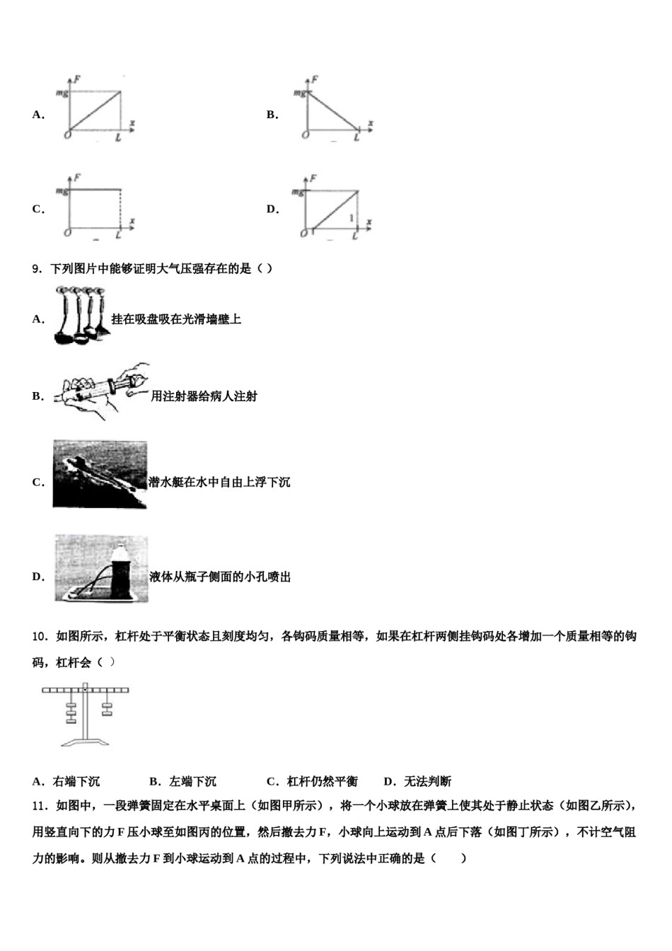 湖南广益实验中学2024届八年级物理第二学期期末调研模拟试题含解析.doc_第3页