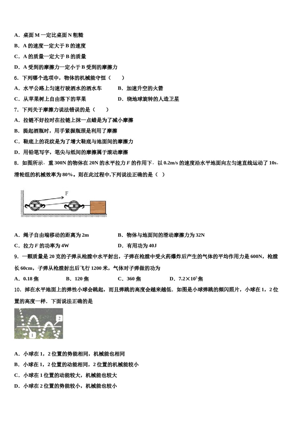 湖南张家界五道水镇中学2023-2024学年八年级物理第二学期期末检测试题含解析.doc_第2页