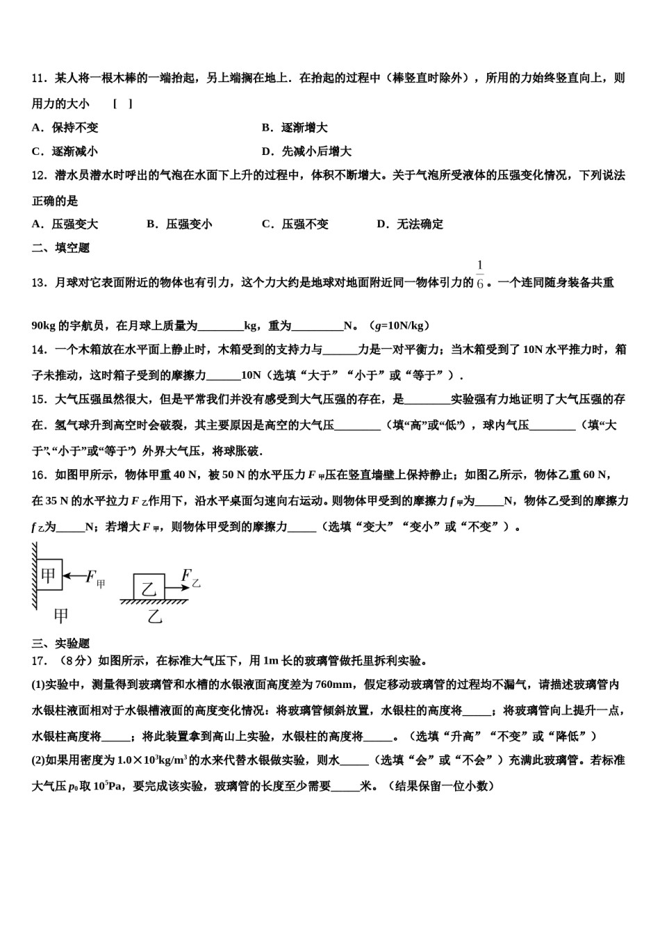 湖南张家界五道水镇中学2023-2024学年八年级物理第二学期期末检测试题含解析.doc_第3页