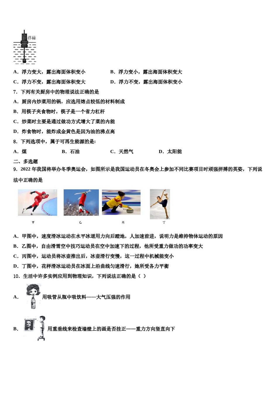 湖南张家界五道水镇中学2024届八下物理期末教学质量检测模拟试题含解析.doc_第2页