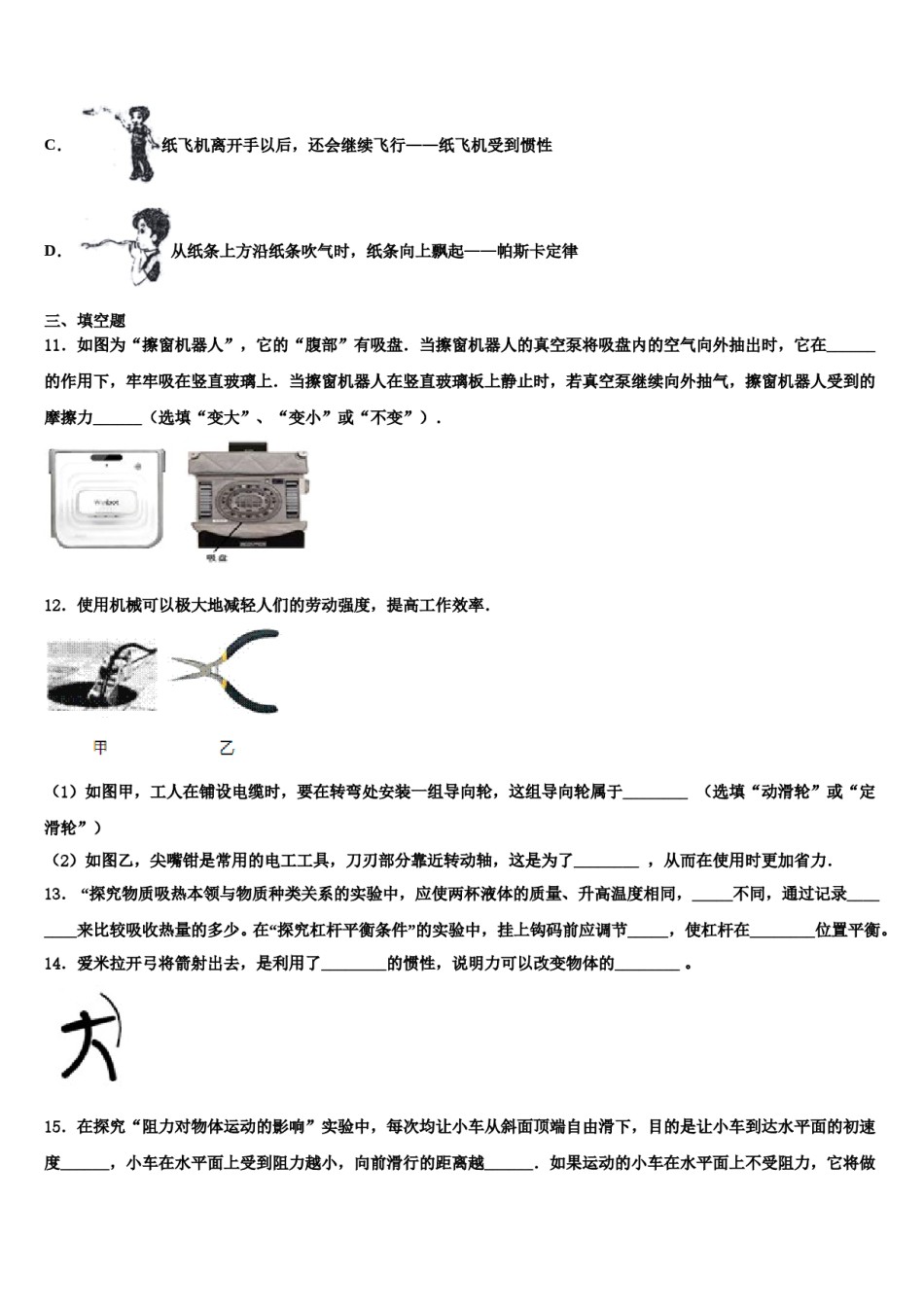 湖南张家界五道水镇中学2024届八下物理期末教学质量检测模拟试题含解析.doc_第3页