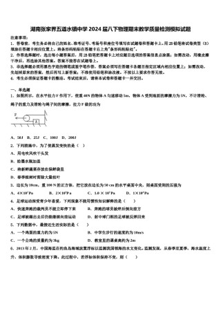 湖南张家界五道水镇中学2024届八下物理期末教学质量检测模拟试题含解析.doc