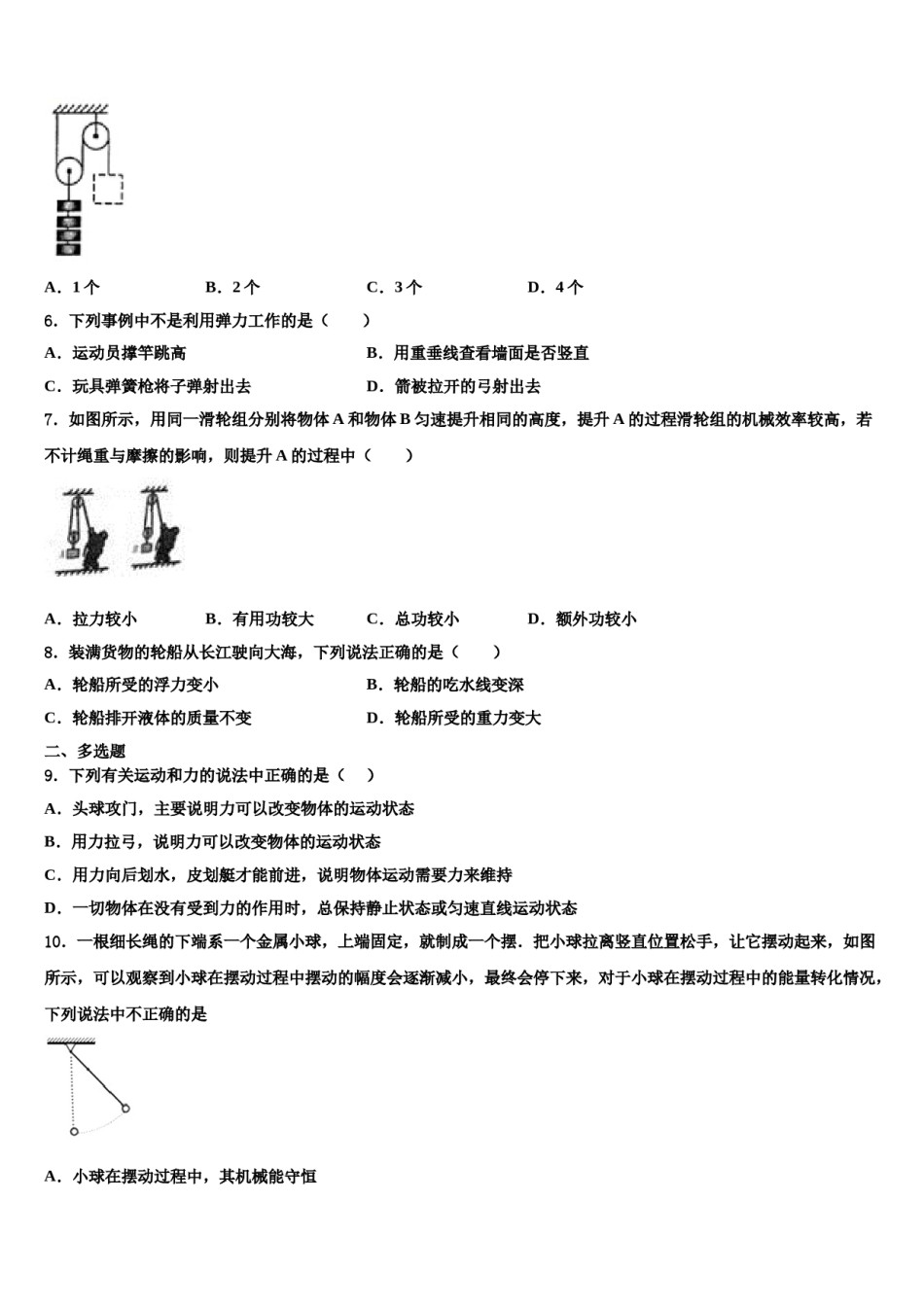 湖南株洲市景炎学校2024年物理八下期末考试模拟试题含解析.doc_第2页