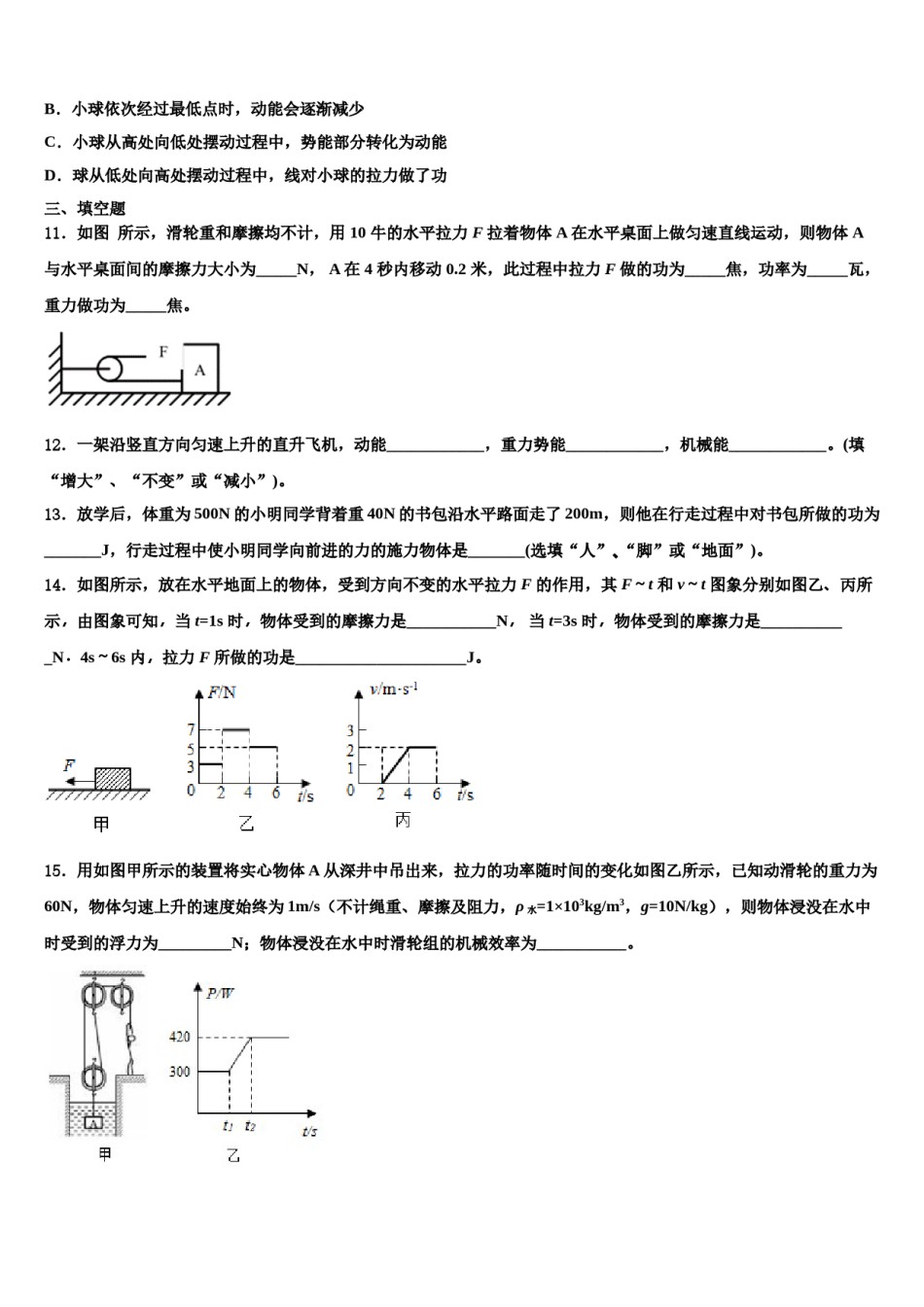 湖南株洲市景炎学校2024年物理八下期末考试模拟试题含解析.doc_第3页
