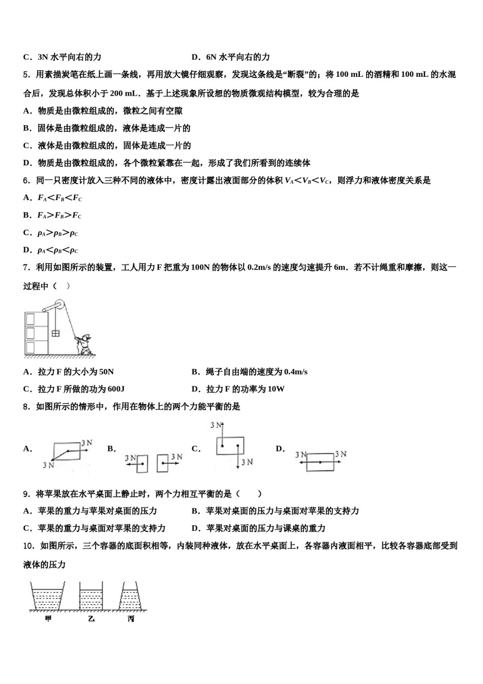 湖南省东安县2023-2024学年八年级物理第二学期期末学业质量监测试题含解析.doc_第2页