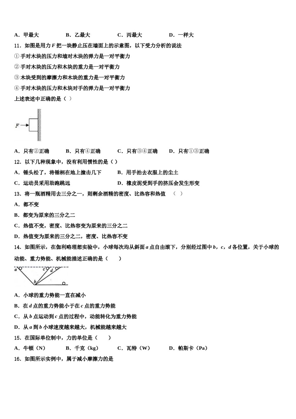 湖南省东安县2023-2024学年八年级物理第二学期期末学业质量监测试题含解析.doc_第3页
