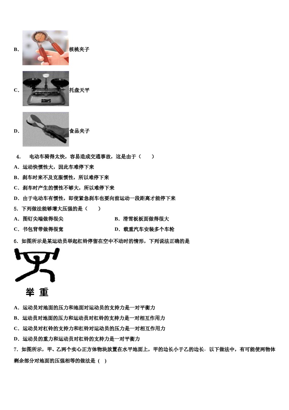 湖南省东安县2024届八年级物理第二学期期末统考模拟试题含解析.doc_第2页