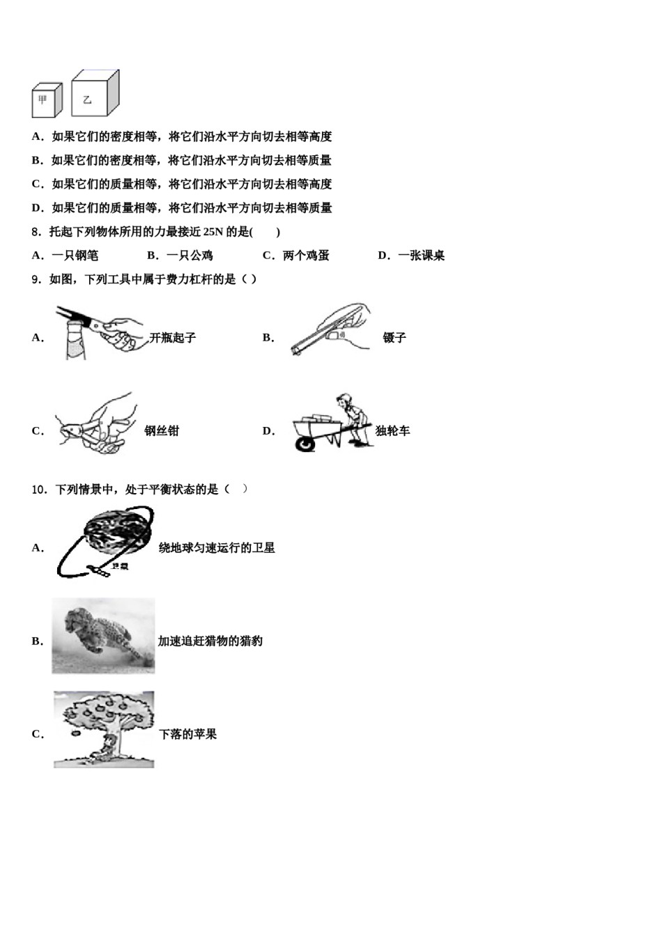 湖南省东安县2024届八年级物理第二学期期末统考模拟试题含解析.doc_第3页