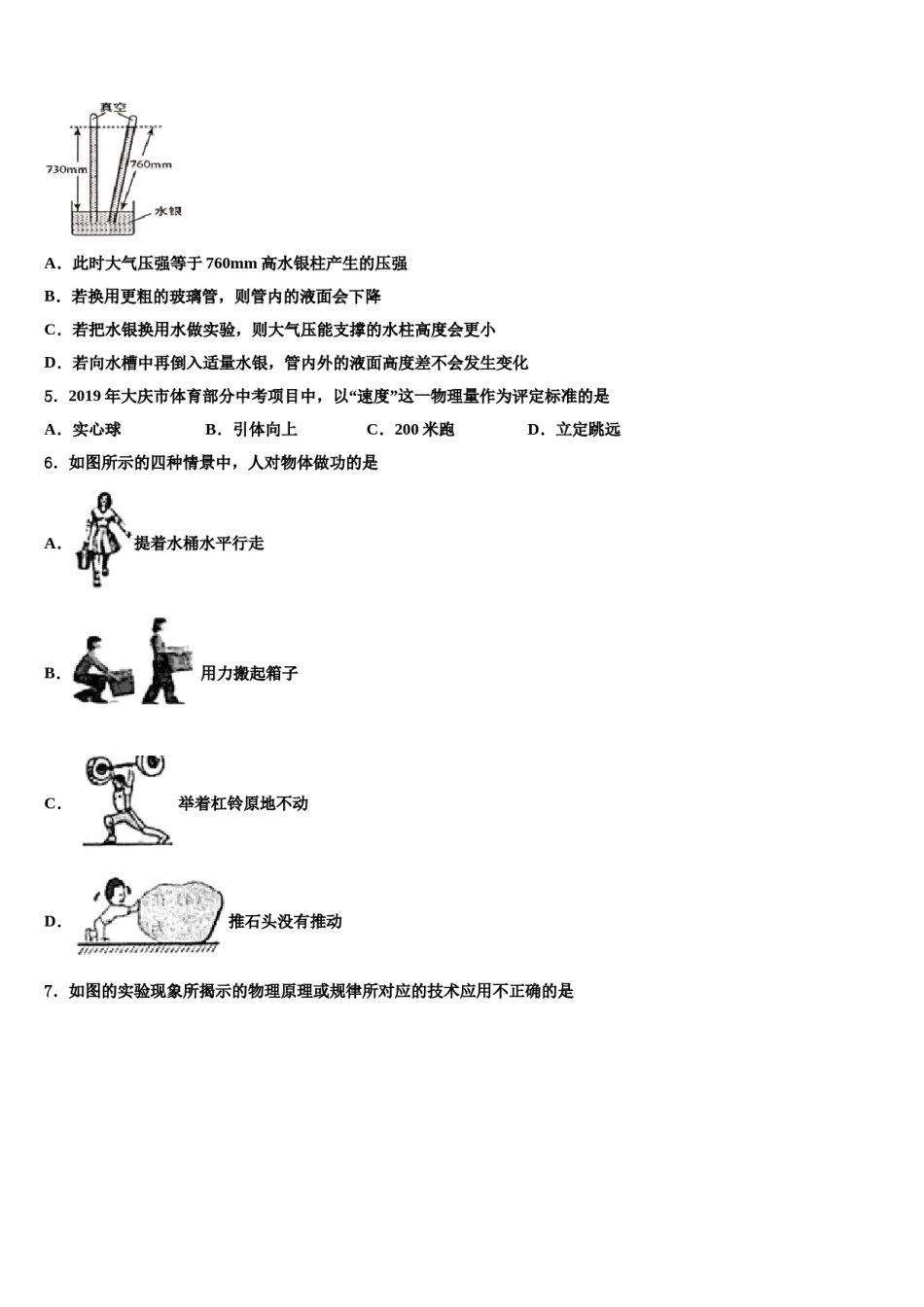 湖南省凤凰县2023-2024学年八年级物理第二学期期末达标检测模拟试题含解析.doc_第2页