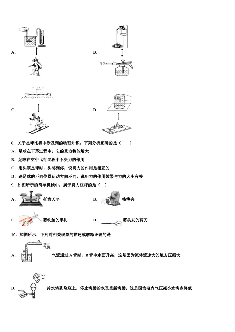 湖南省凤凰县2023-2024学年八年级物理第二学期期末达标检测模拟试题含解析.doc_第3页
