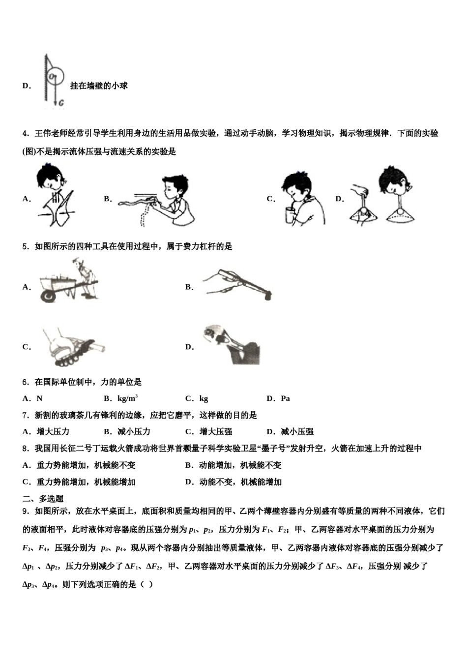 湖南省凤凰县2024年八下物理期末联考模拟试题含解析.doc_第2页