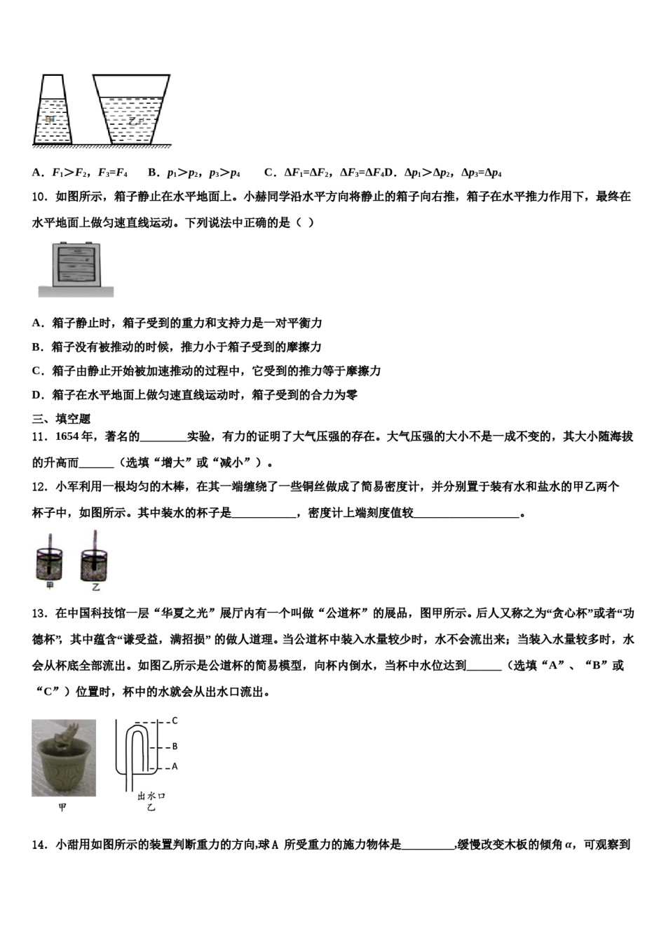 湖南省凤凰县2024年八下物理期末联考模拟试题含解析.doc_第3页