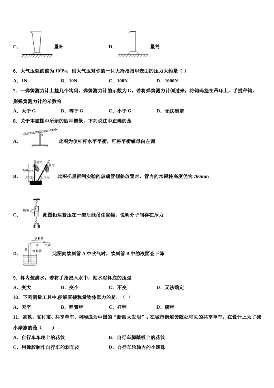 湖南省凤凰县联考2024届八下物理期末质量跟踪监视模拟试题含解析.doc_第2页