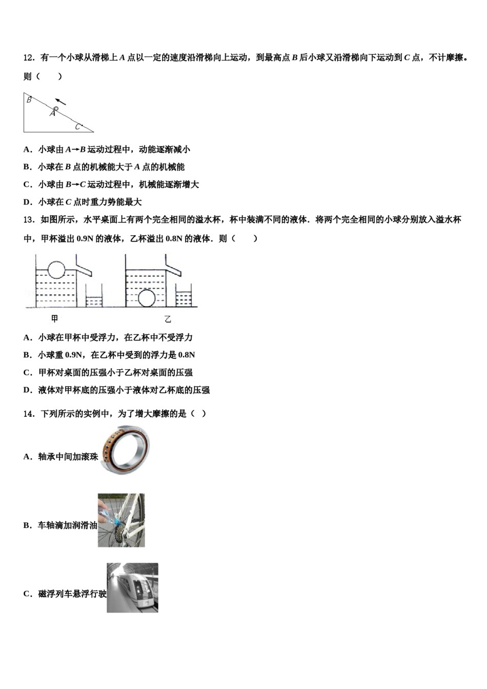 湖南省凤凰县联考2024届八下物理期末质量跟踪监视模拟试题含解析.doc_第3页