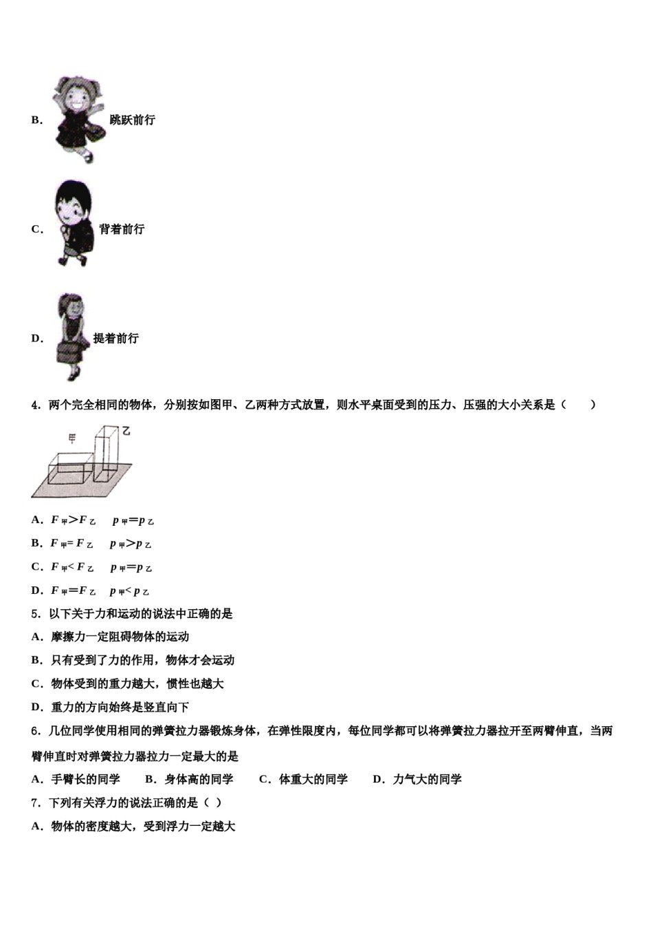 湖南省华容县2023-2024学年物理八下期末复习检测试题含解析.doc_第2页