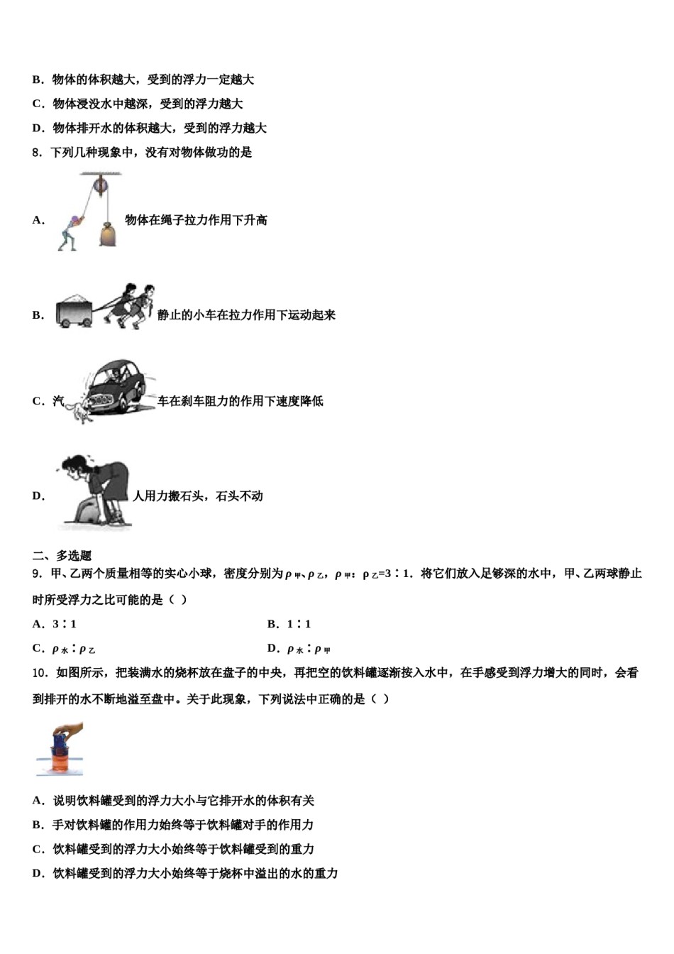 湖南省华容县2023-2024学年物理八下期末复习检测试题含解析.doc_第3页