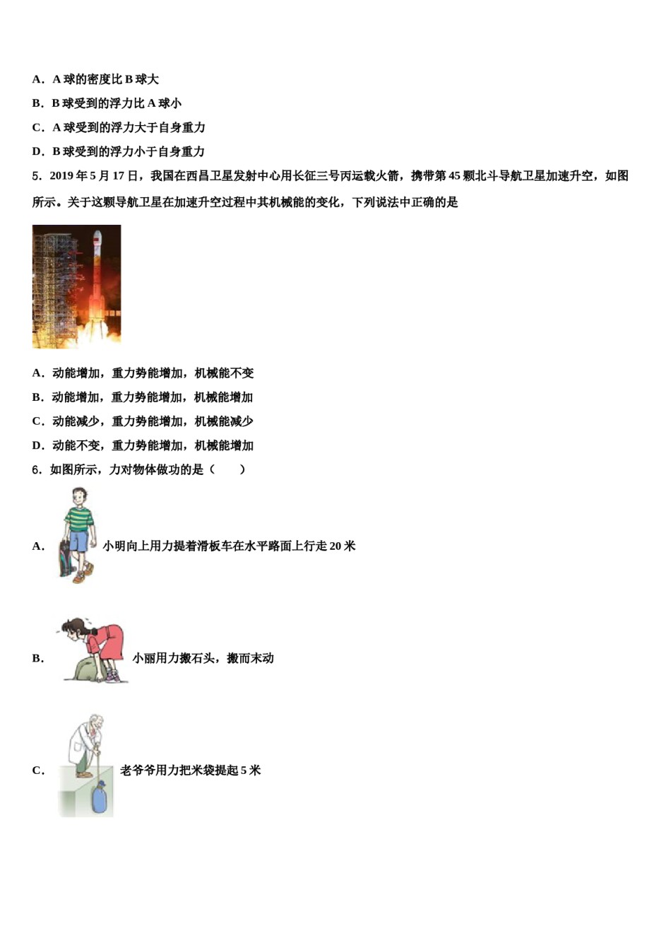 湖南省双峰县2024年物理八下期末考试模拟试题含解析.doc_第2页