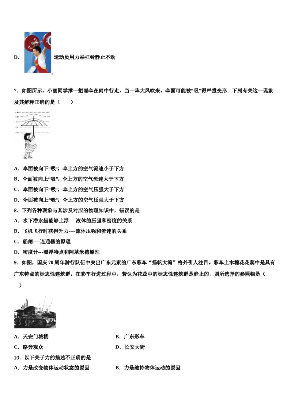 湖南省双峰县2024年物理八下期末考试模拟试题含解析.doc_第3页