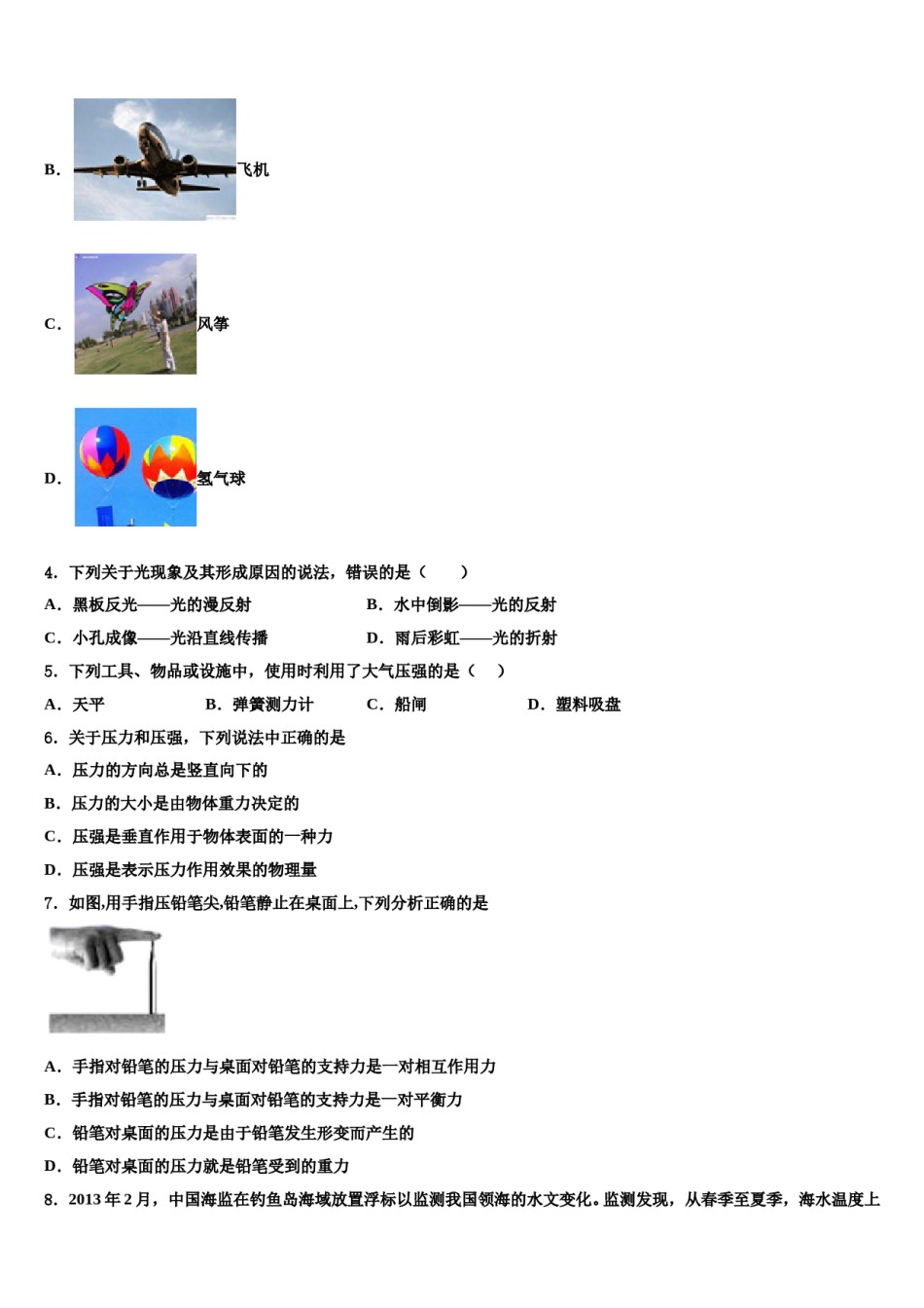 湖南省吉首市河溪中学2024届物理八下期末复习检测模拟试题含解析.doc_第2页