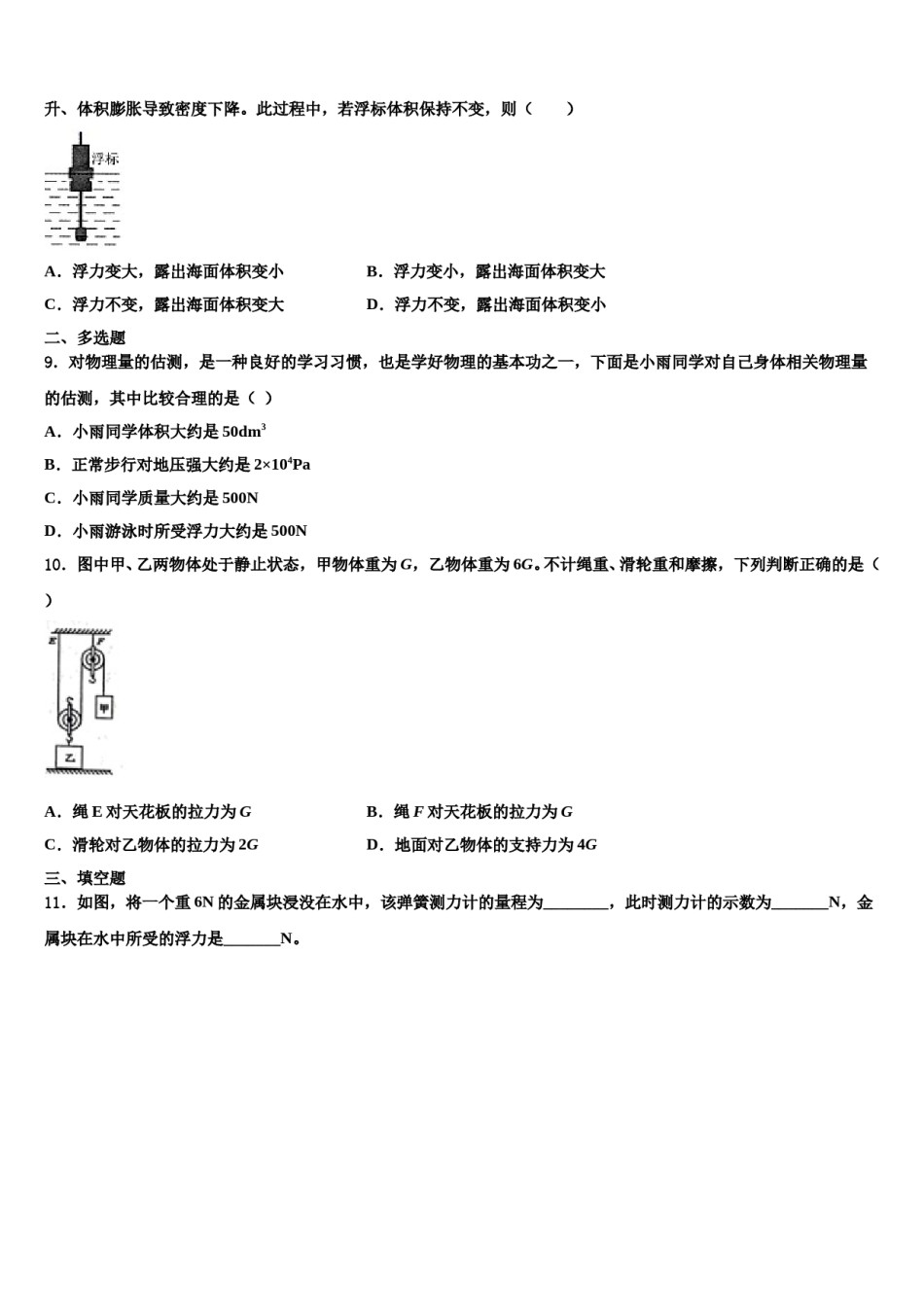 湖南省吉首市河溪中学2024届物理八下期末复习检测模拟试题含解析.doc_第3页