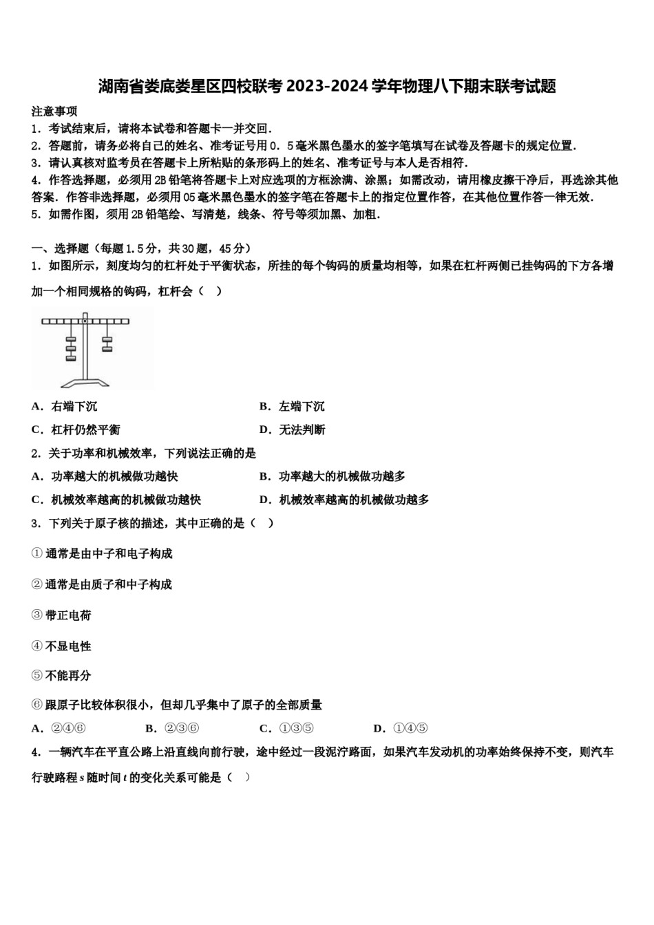 湖南省娄底娄星区四校联考2023-2024学年物理八下期末联考试题含解析.doc_第1页