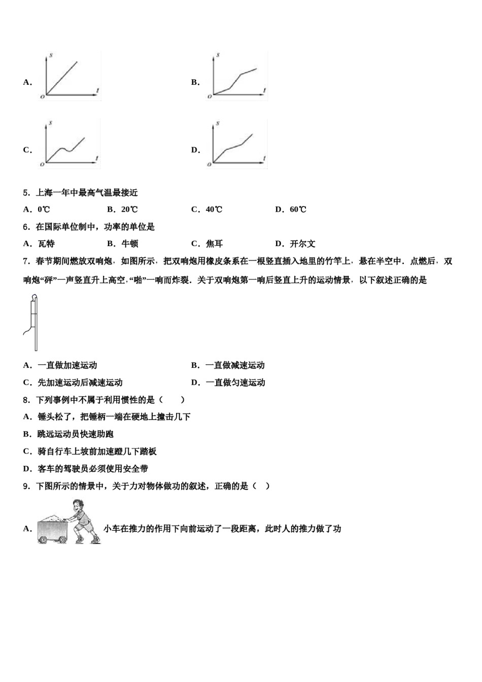 湖南省娄底娄星区四校联考2023-2024学年物理八下期末联考试题含解析.doc_第2页