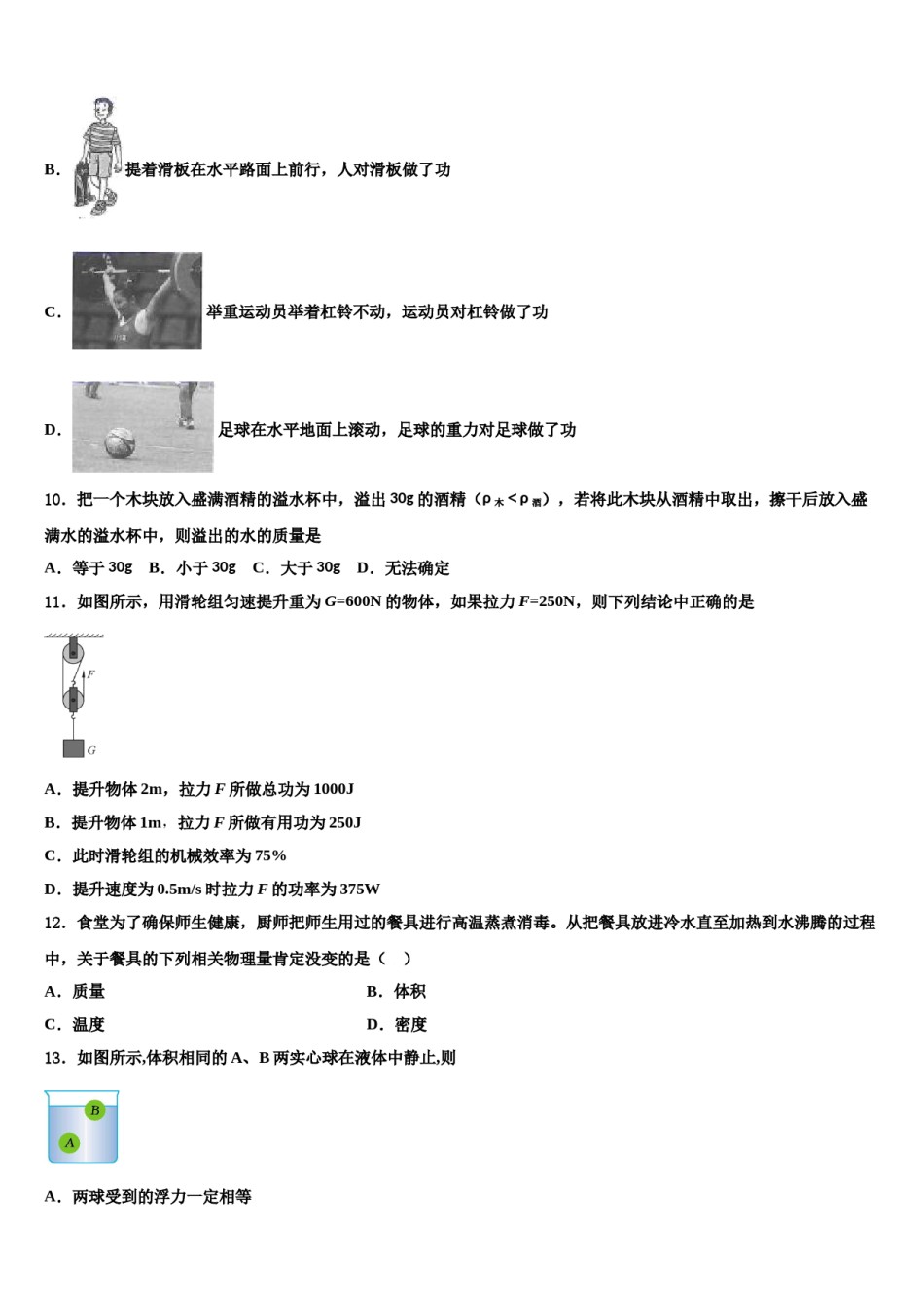 湖南省娄底娄星区四校联考2023-2024学年物理八下期末联考试题含解析.doc_第3页