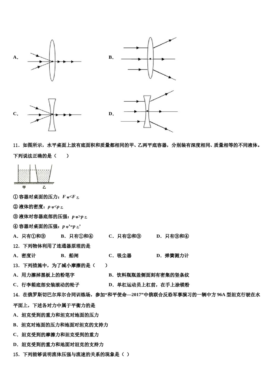 湖南省娄底娄星区四校联考2024年八下物理期末调研模拟试题含解析.doc_第3页