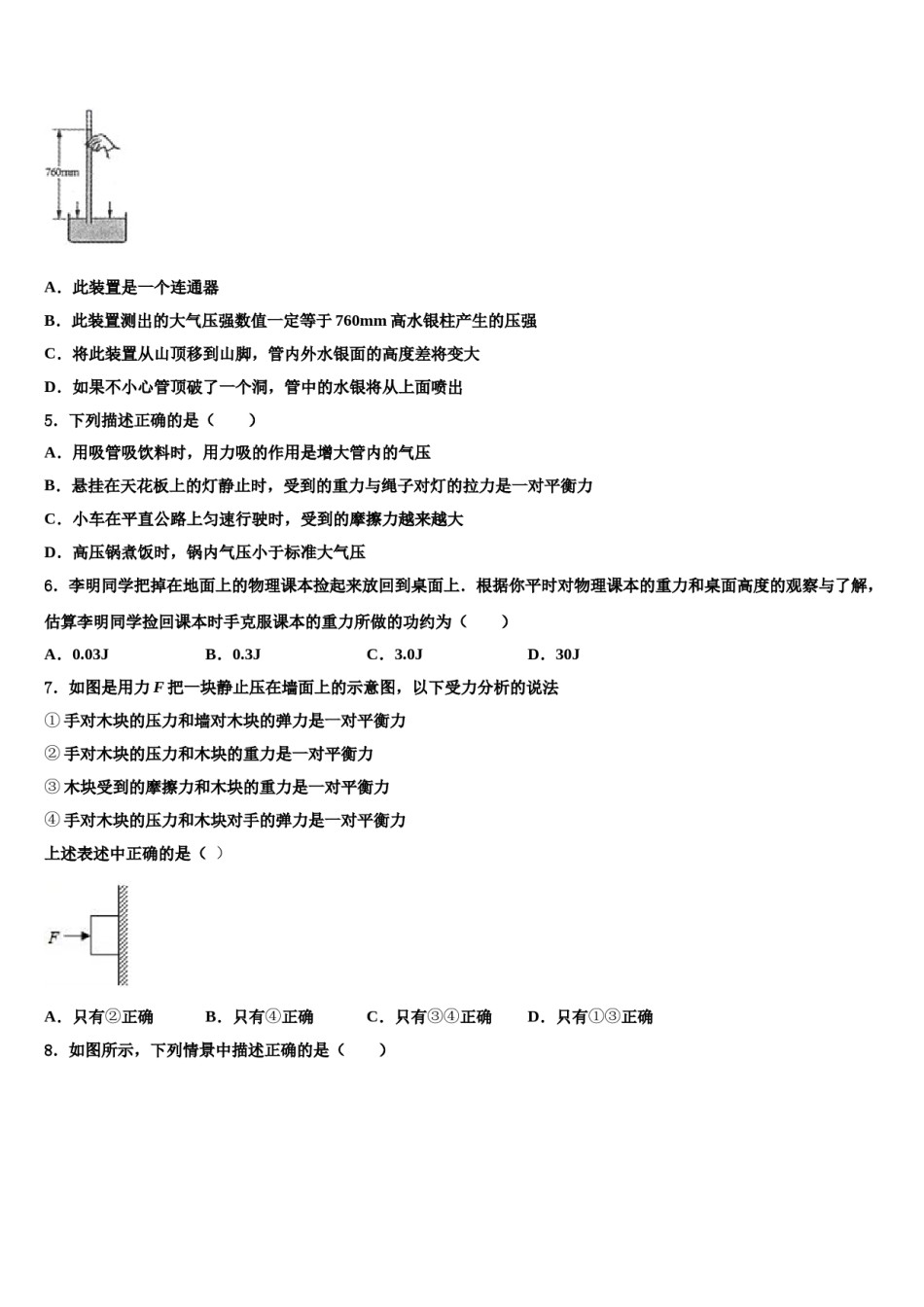 湖南省娄底市2024届八年级物理第二学期期末质量检测模拟试题含解析.doc_第2页