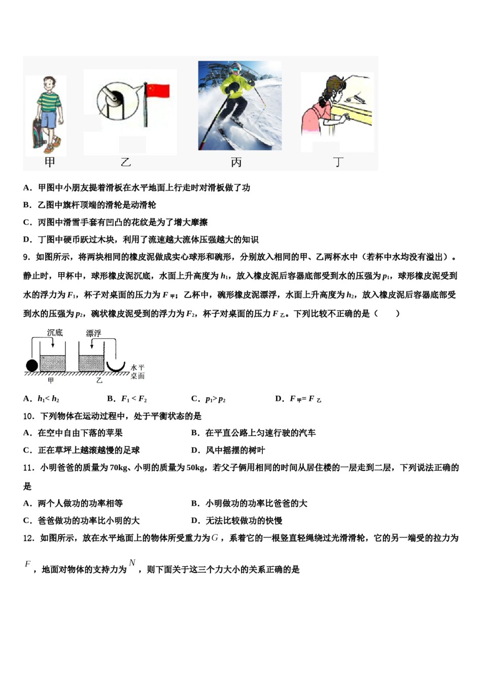 湖南省娄底市2024届八年级物理第二学期期末质量检测模拟试题含解析.doc_第3页
