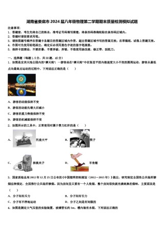 湖南省娄底市2024届八年级物理第二学期期末质量检测模拟试题含解析.doc