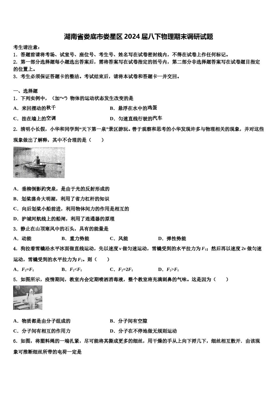 湖南省娄底市娄星区2024届八下物理期末调研试题含解析.doc_第1页