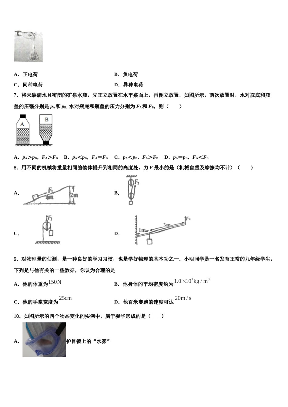 湖南省娄底市娄星区2024届八下物理期末调研试题含解析.doc_第2页